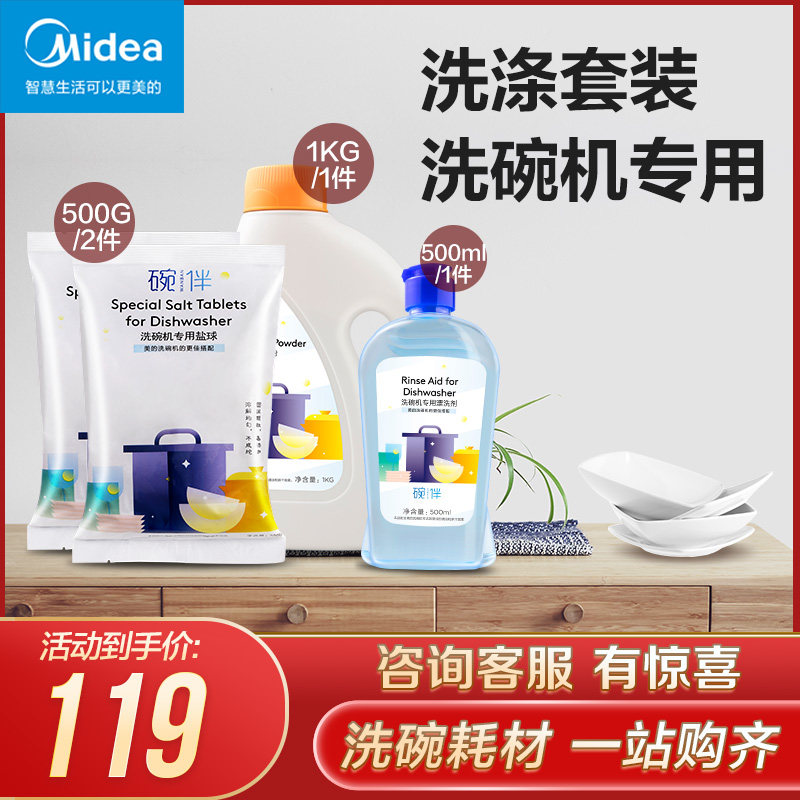 Midea bowl with washing set(1kg dishwashing powder 500ml rinsing agent 1kg dishwashing salt) Dishwasher special