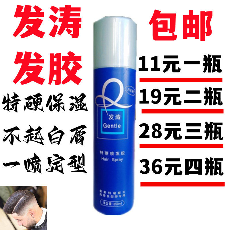 New hairspray spray stereotypes strong tasteless fluffy shape female men's extra hard dry glue hair Tao glue king 350ML