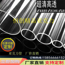 Haute transparent en verre organique transparent tube creux transparent cylindrique tube circulaire à tube circulaire usinage personnalisé 5-1500