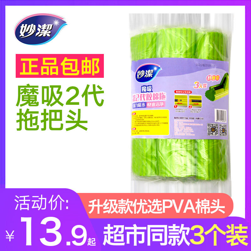 Miaojie mop head hand-free wash squeeze water glue cotton sponge absorbent mop head roller type sponge head replacement head home