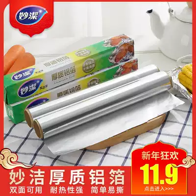 Miao Jie Meijie can excellent series thick aluminum foil 8 m box tin grilled baking oil paper tools 1303