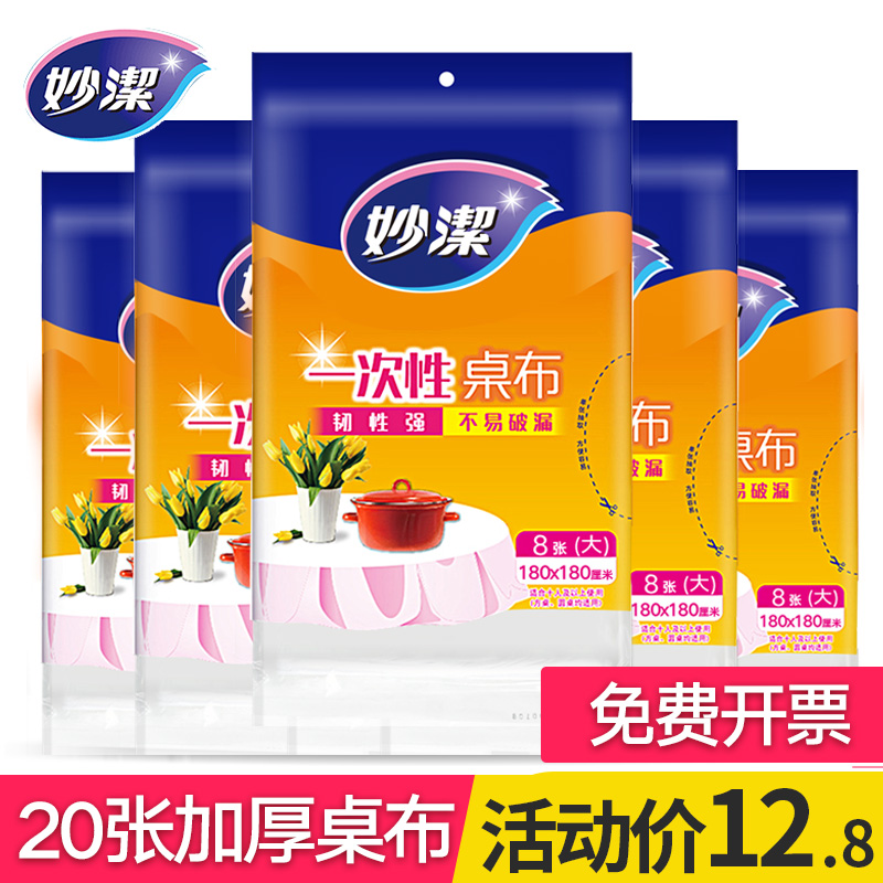 Miaojie disposable tablecloth round table plastic rectangular film round white thickened tablecloth household wedding red