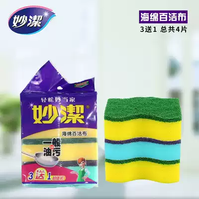 Miao Jie Sponge Cloth 3 Send 1 Kitchen Absorbent Not Residual Oil Rag Household Cleaning Dishwashing Cloth 1131