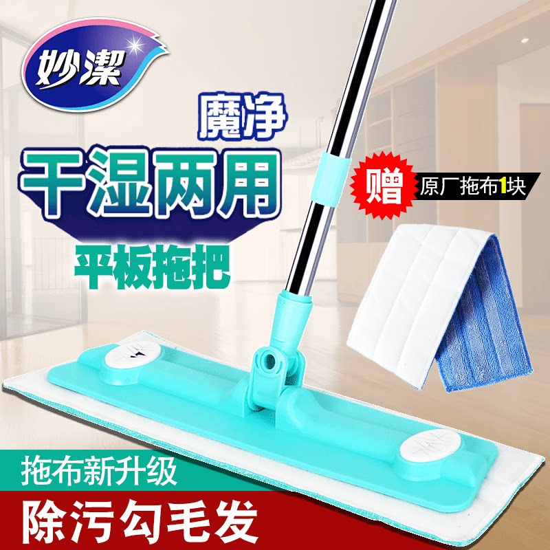 Miaojie flat mop dry and wet type tile wood floor microfiber mop electrostatic large dust removal floor
