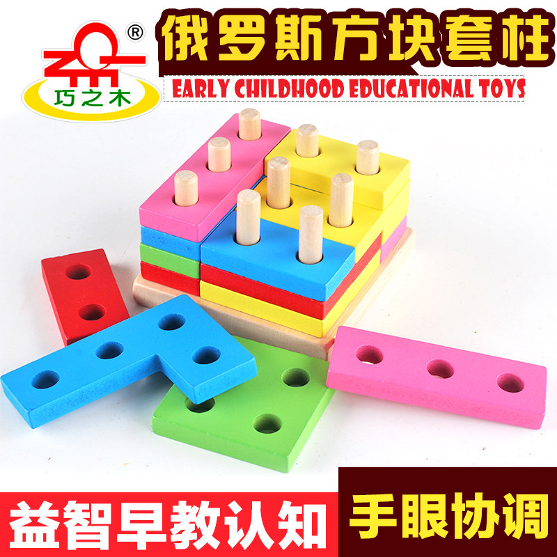 Early teaching teaching aids kindergarten wooden children puzzle intelligence building blocks toys Colour Russia Tetris intellectual sleeve