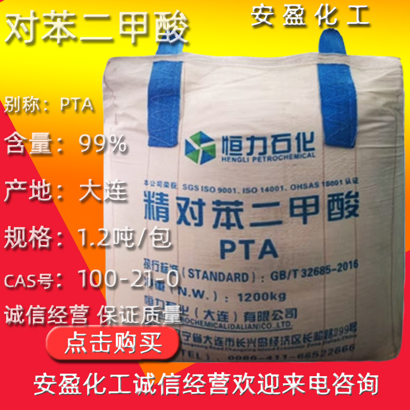 พอลิเอทิลีน เทเรฟทาเลต หมายเลข CAS: 100-21-0 Hengli พอลิเอทิลีน เทเรฟทาเลต Pta พอลิฟทาลิกแอซิด พอลิเอทิลีน เทเรฟทาเลต