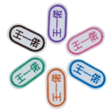 Детская именная наклейка для детского сада, детский пластырь, с вышивкой, делается под заказ