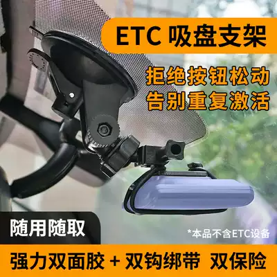 ETC equipment OBU bracket special superglue sticker High temperature resistant suction cup fixed large truck bracket double-sided adhesive car