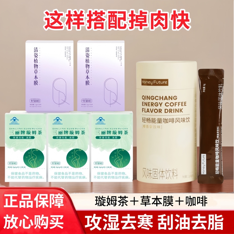 Light as a Feather Plant-Based Herbal Patch for the Stomach to Remove Dampness, Sanli Brand Xuanmu Tea for Oil Drainage, Smooth Energy Coffee Instant