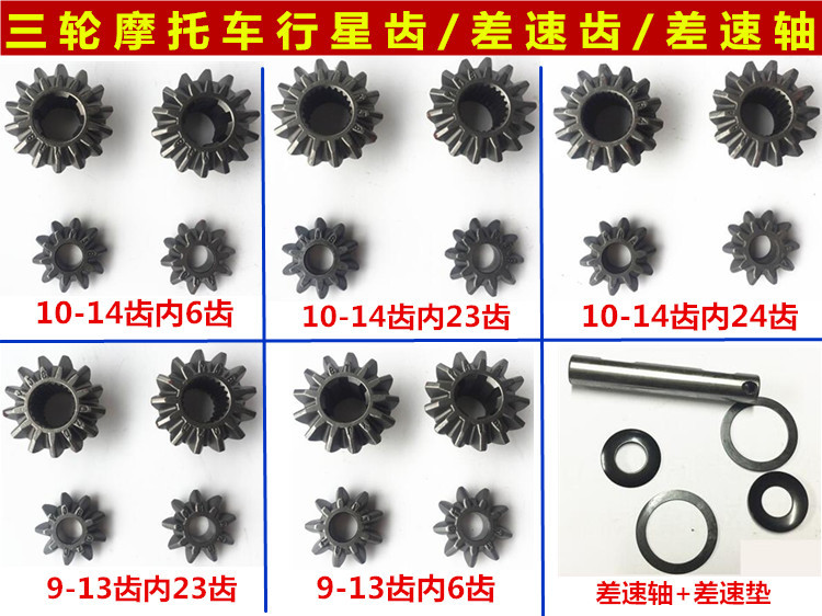 Tricycle Planetary Gear, Tricycle Motorcycle Rear Gear, Reverse Differential Gear 9/13-10/14