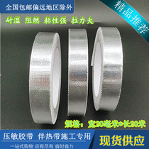 Electric companion heat pressure-sensitive aluminum foil adhesive tape pressure-sensitive temperature resistant glass cloth aluminum foil adhesive tape thermo-resistant glass fiber cloth adhesive tape