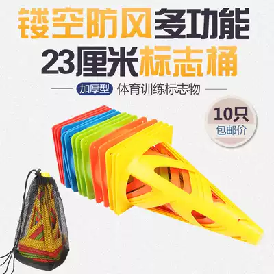 23CM high windproof hollow logo barrel football training road sign obstacle football training equipment and equipment