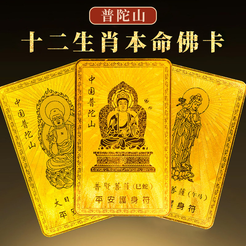 Putuo Mountain 2026 Zodiac Year Amulet for Horse, Rat, Ox, and Rabbit - Tai Sui Protection Talisman, Mahasthamaprapta Bodhisattva Peace Amulet