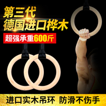 Wooden rings fitness home adult gymnastics training pull-up indoor fitness equipment stretching exercise traction