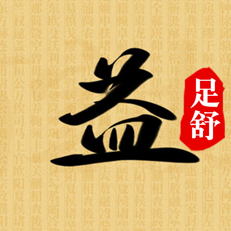 益足舒棉拖鞋
