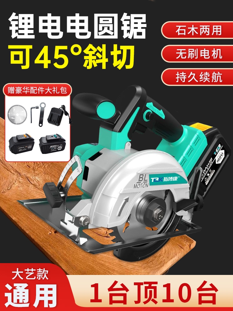Dayi General 4 inch 5 inch handsawsaw brushless lithium electric circular saw
