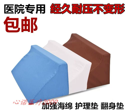 Губчатая губка стационарной кровати Парализованная медицинская подушка для пациента R -Cashed Ruming Cushion, чтобы предотвратить подушку для кормления.