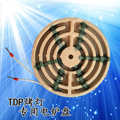 电磁波TDP烤灯通用烤电灯神灯理疗仪配件加热盘发热盘加热器
