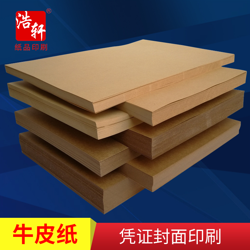Kraft paper thick hard kraft cardboard cover voucher file archive paper packaging foot pad paper painting printing custom made