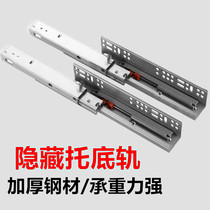 Tobottom hide slide rail full pull-out drawer bottom rail damping buffer thickened silent rail bottom mounted slide rail track