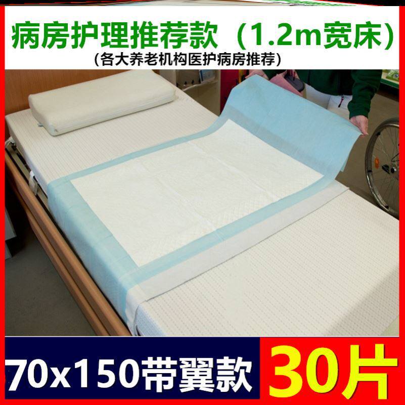 Disposable 60 70 * 150CM Adult care pad Elderly ward with uretic postoperative mattress waterproof with protective wing
