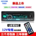 Xe hơi 12V / 24V Bluetooth MP3 player âm thanh xe tải máy chủ lưu trữ chung radio thay vì CD / DVD - Trình phát TV thông minh bộ phát wifi 4g tp-link Trình phát TV thông minh