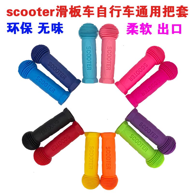 Kids bike handle sleeve bike handle tricycle non-slip rubber handle sleeve scooter skateboard car accessories