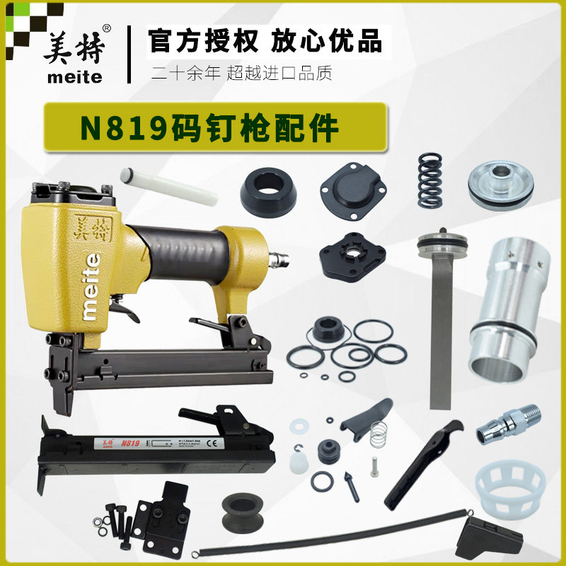 Mete N819 pneumatic nail gun crashes inserted insertion mat gun sealing mat box switch group