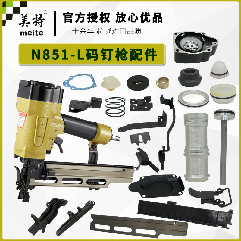 Meet Code nail gun N851 L spring buffer mat needle panel impacts push pin button insurance frame spring swim valve