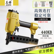 Meite 440KB code nail grab U-shaped carpentry decoration fixed 440kb pneumatic nail gun U-shaped double-row nail horse nail gun