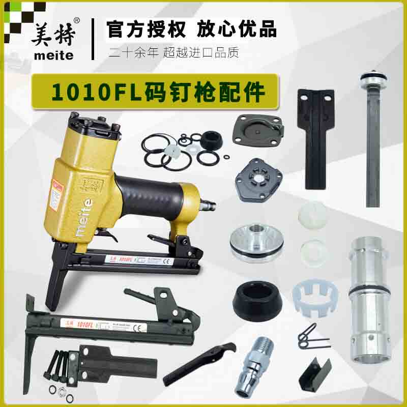 Mette 1010FL pneumatic long mouth pin accessories crash tape - tape lap rubber ring repair package swim valve tank