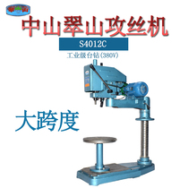 New Cuishan large-span tapping machine S4012C three-phase electric 380V tapping machine original machinery Guangdong Province