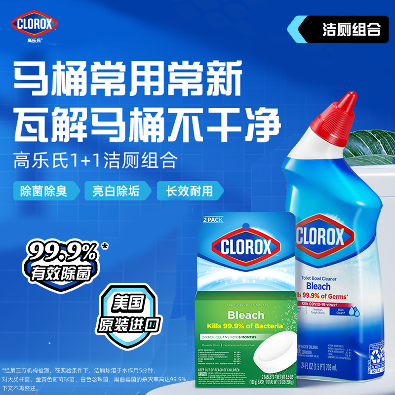 Clorox Toilet Cleaner Liquid Toilet Block Urine Stain Remover Bathroom Cleaning Toilet Cleaner Disinfectant