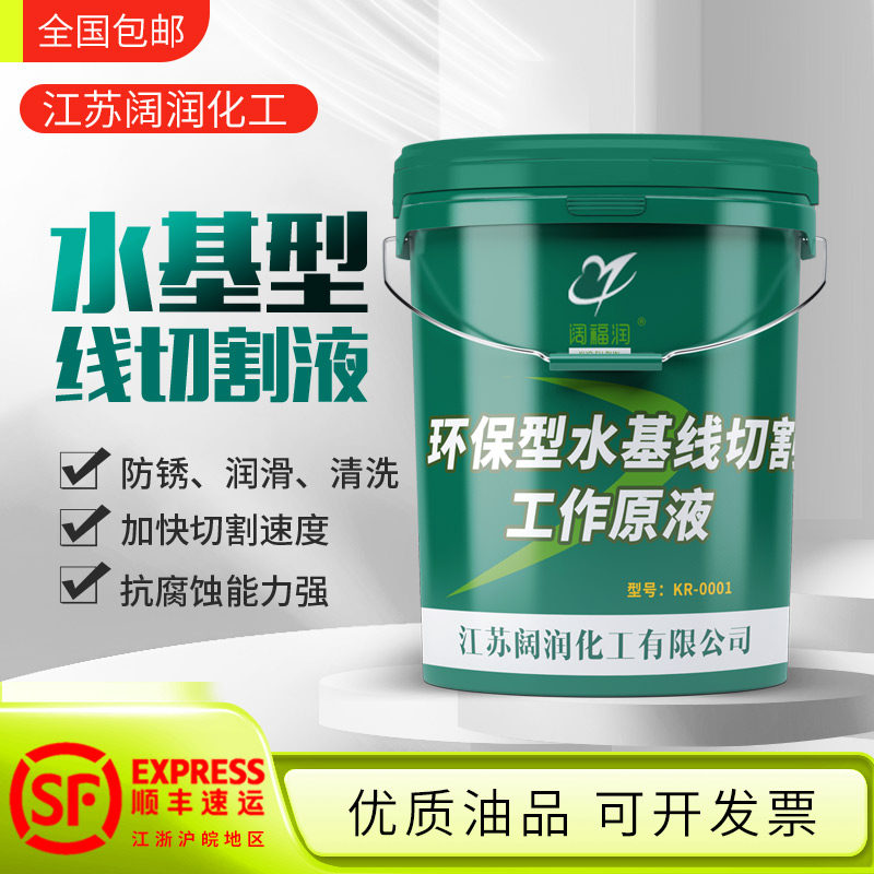 包邮阔福润正品厂家线切割工作液专用水基液代替华润线切割工作液
