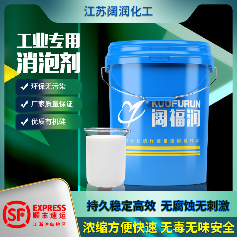 工业消泡剂有机硅污水处理除泡王干洗店线切割切削液乳化油消泡剂