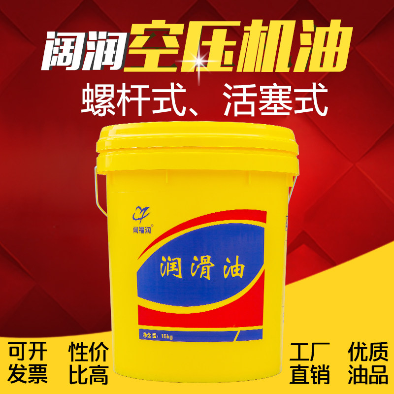 空压机专用机油活塞式螺杆式空气压缩机通专用润滑动力机油润滑油