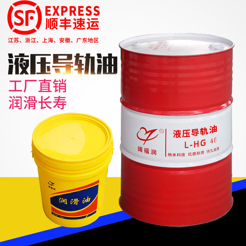 国标机械导轨油加工中心车床32号46号68磨床轨道机床液压润滑油