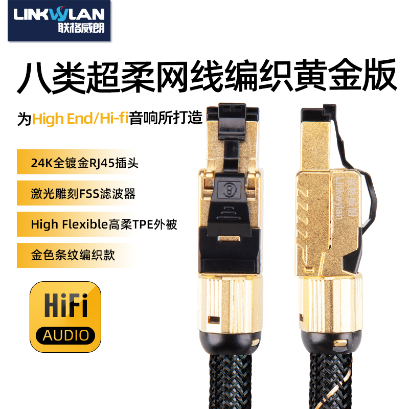 Cat8 Category 8 Gold-Plated Network Cable, Double-Shielded, for Home Broadband, High-Speed Gaming, Audiophile-Grade, 10Gbps Audio Cable