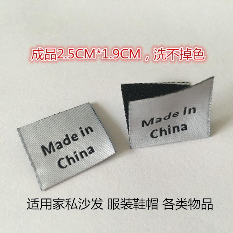 现货通用MADE IN CHINA织唛布标：如何挑选和定制你的专属产地标签？-服装标签-淘宝百科网