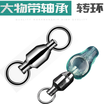 Proud Lake Bearings Turn Rings Powerful big Things Green Fish Sturgeon Lujah Sea Rod Connectors High Speed Eight 8 Word Ring Anti-Tangle Beans