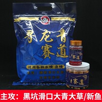 The second generation of the Dragon green track the Green heavy nest specializes in the black pit the grass carp the ball the black carp the black carp