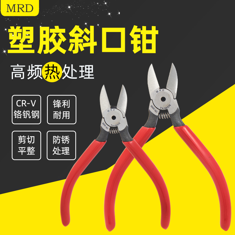 Taiwan Express Works MAR-116 model water port pliers 5 6 7 inch plastic diagonal cut pliers plastic scissors diagonal nozzle pliers