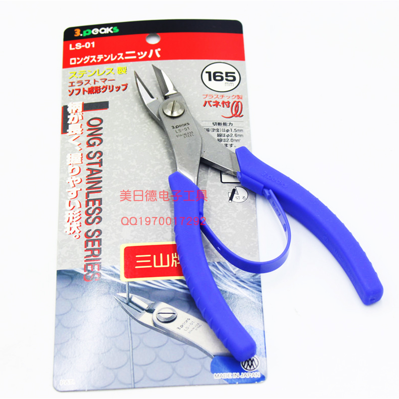 Imported Japan 3 peaks Sanshan stainless steel Changzui Plastic water nozzle pliers LS-01 LS-02 04 diagonal fitter