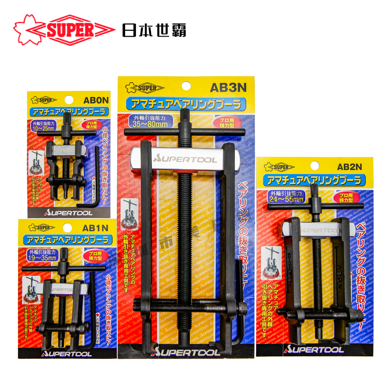 Japan SUPER Shiba Bearing Pulling Disassembly AB-0N 1N 2N 3N Rama Two Claw Straight Rama Auto Repair