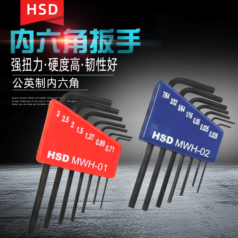 Taiwan HSD Dandelion System Inner Hexagon Wrench Suit Mini Miniature head 7 pieces Small number 71 0 0 71 89 89 3