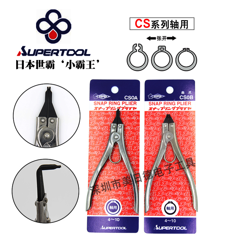 Original Japanese Shiba SUPER CS0A CS0B shaft with external card C-type buckle ring circlip pliers 6 inch meson pliers