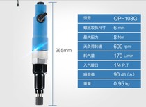 Taiwan Hongbin ONPIN) OP-103G Pneumatic screwdriver Pneumatic tool Screwdriver screwdriver Clutch type