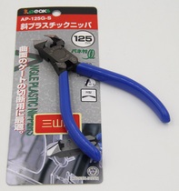 Japan three peaks AP-125G-S plastic water mouth pliers oblique edge plastic model cutting pliers Chicken bubble pliers