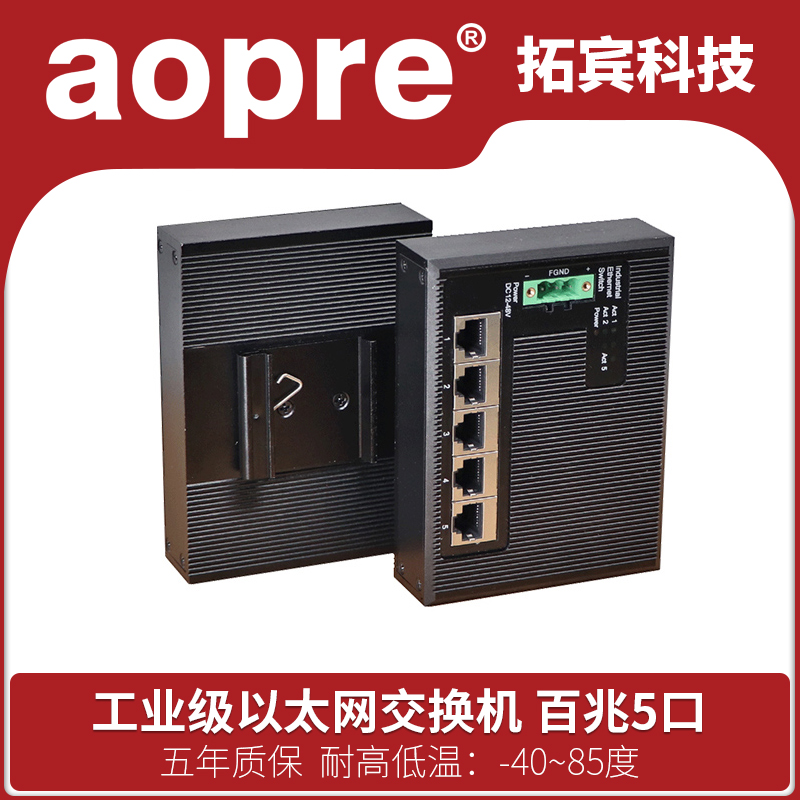 aopre aubergine Industrial B Ethernet Switch 100 trillion 5 mouth horizontal flat type Non-network management Industry Level switch Internet monitoring switch 4KV lightning-proof rail-type T605F-IC