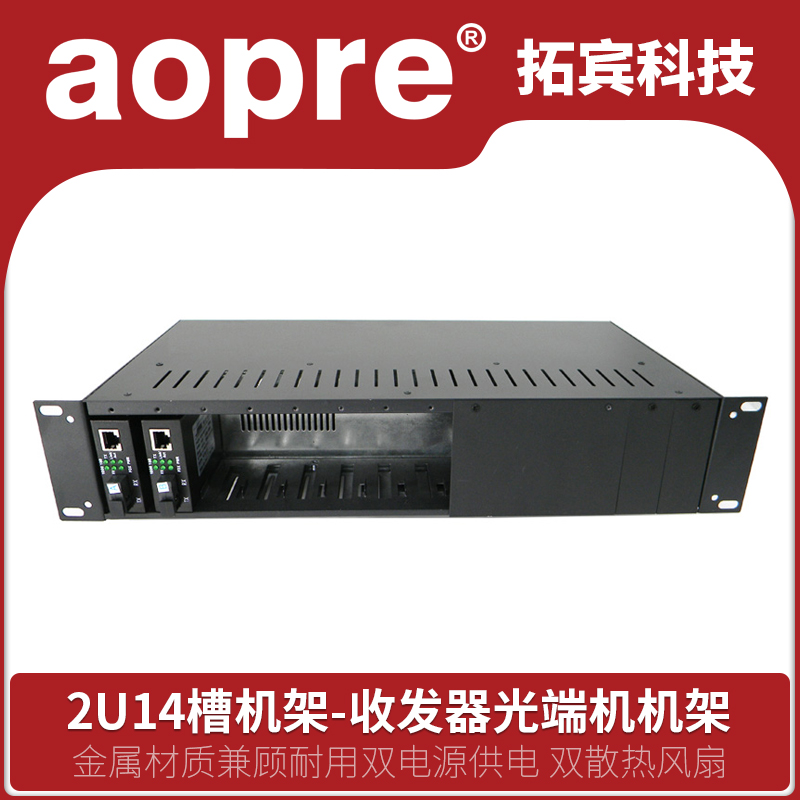 aopre2U14 Groove rack transceiver optical terminal general purpose host housing dual power supply 19 inch new 2021 network cabinet